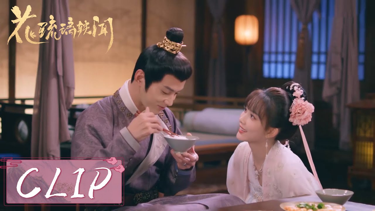 EP13 Clip | 琉璃为太子准备饭菜，太子十分感动！【花琉璃轶闻 Royal Rumours】