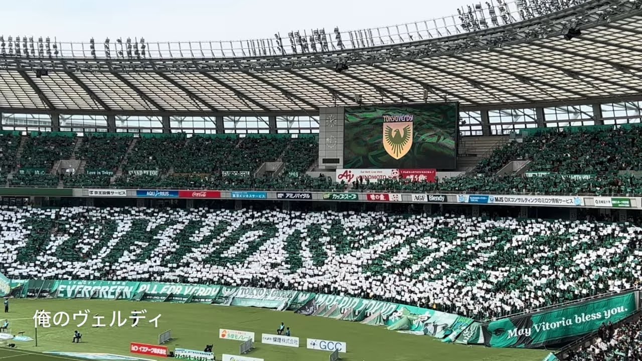 20260322　TOKYO VERDY chants from J1 100 YEAR VISION LEAGUE Sec.8　Ｊ１百年構想リーグ 第8節　東京ダービー　東京ヴェルディ　チャント集