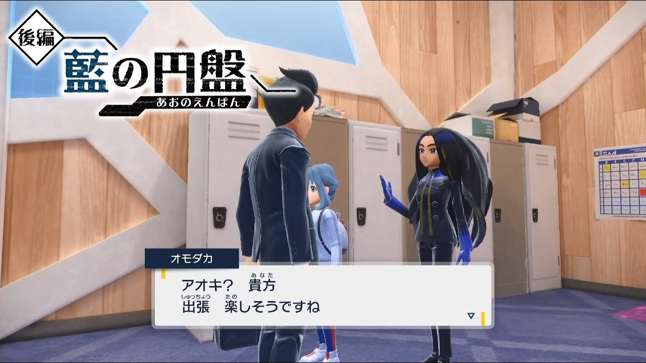 【ポケモンSV】オモダカとアオキ 特殊会話 特別講師【藍の円盤 ゼロの秘宝 ポケモンスカーレット・バイオレット】
