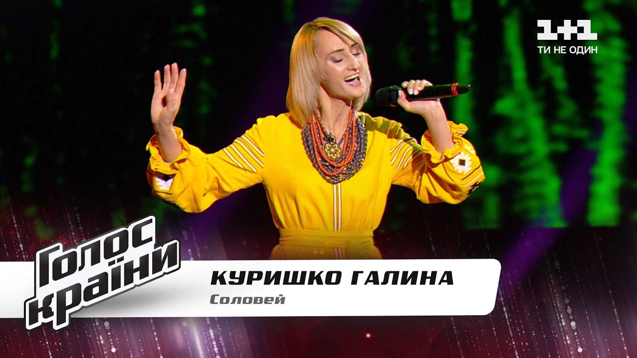 Галина Куришко — 