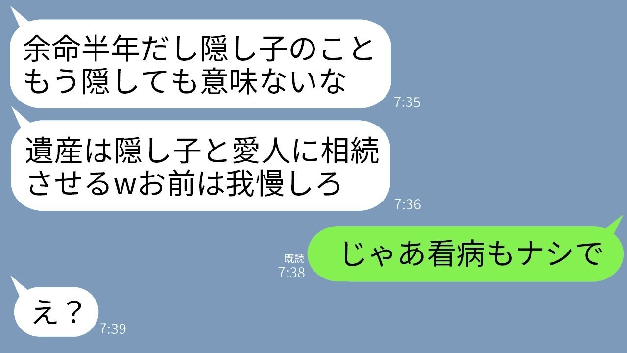 余命半年の夫が愛人＆隠し子を暴露「遺産は2人へw」→妻、荷物まとめ速攻家出！その後の結末がヤバすぎる