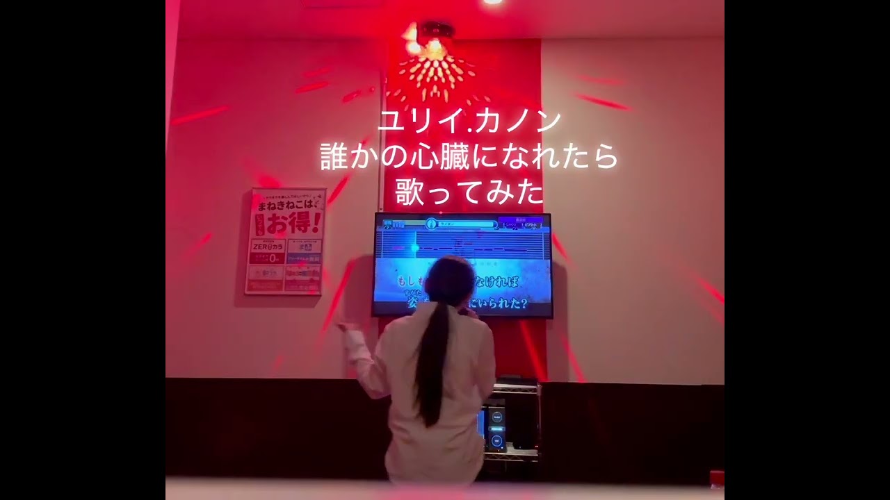 誰かの心臓になれたら
