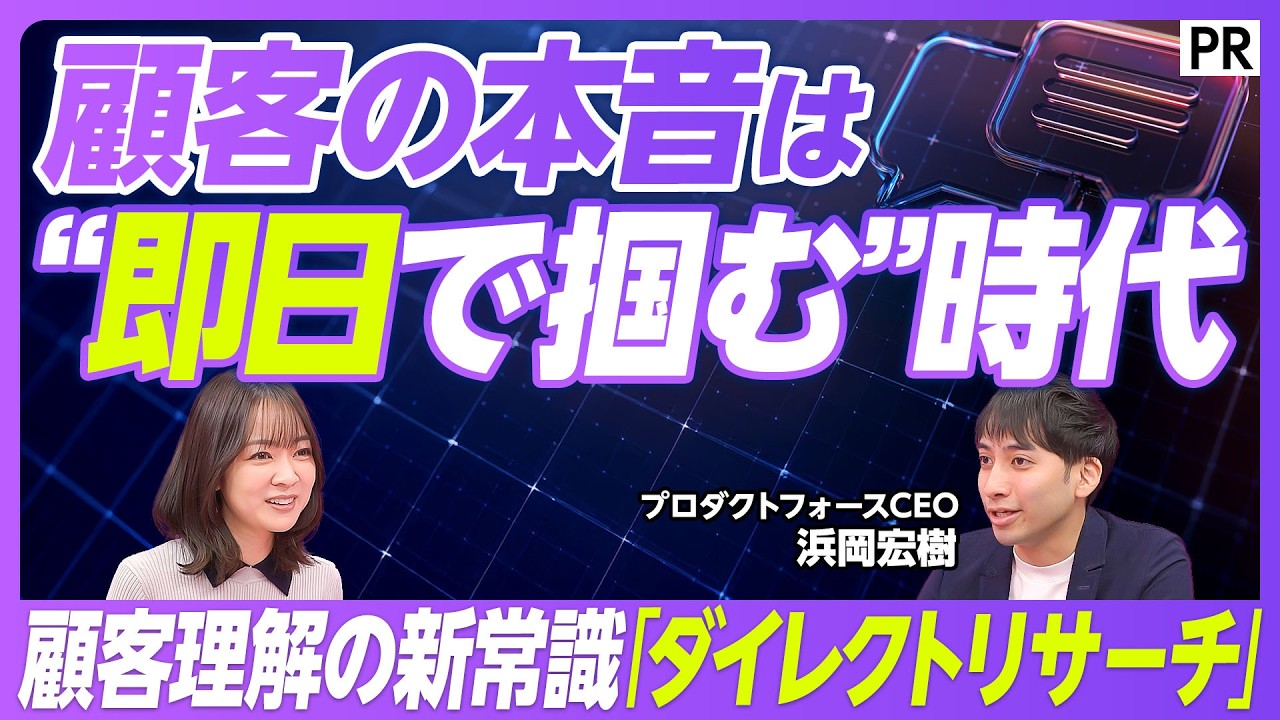 【顧客理解の新常識】ユーザーの声を即日で把握できる「ダイレクトリサーチ」とは？／従来のリサーチとの決定的な違い／3,300社以上が導入／ビジネスモデルの裏側に迫る／AI×リサーチの可能性