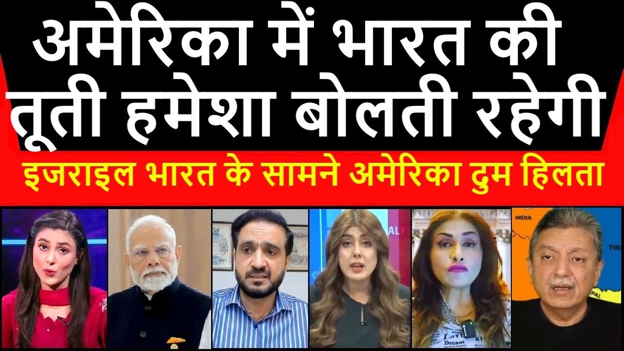 America mein bharat ki tooti bolti rahegi