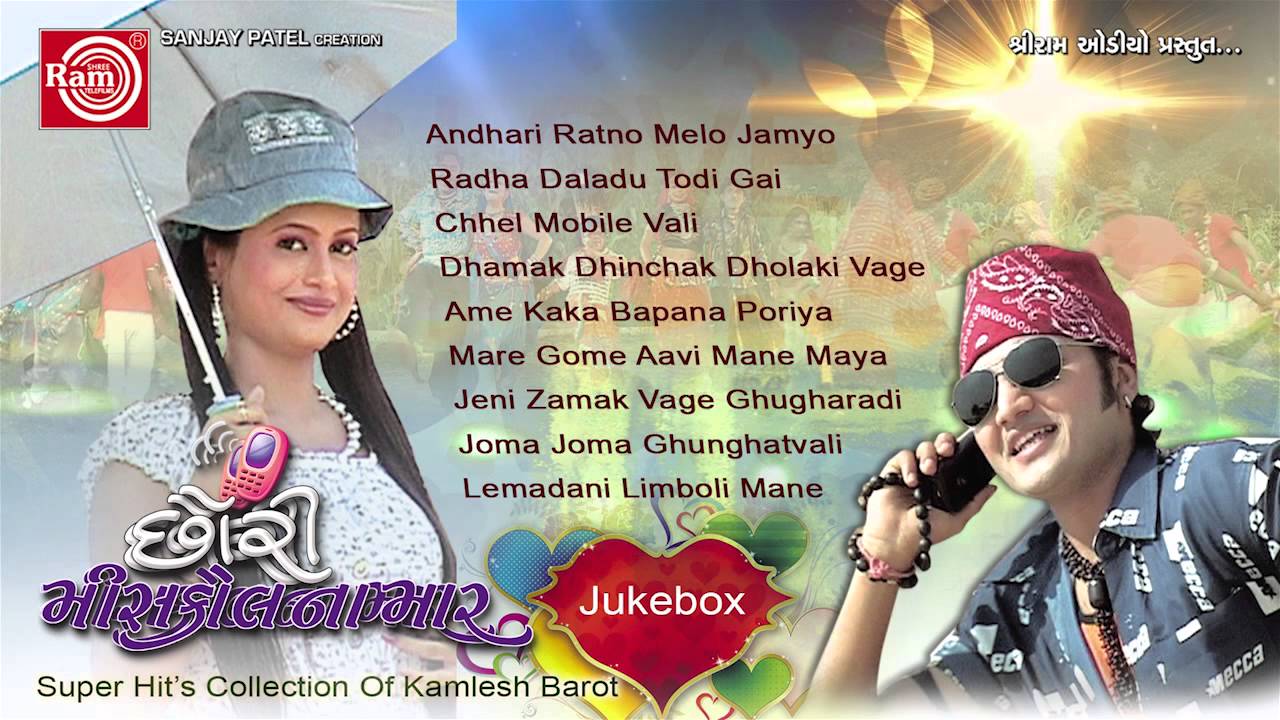 Andhari Ratno Melo Jamyo ||Chhori Miscall Na Maar ||Kamlesh Barot