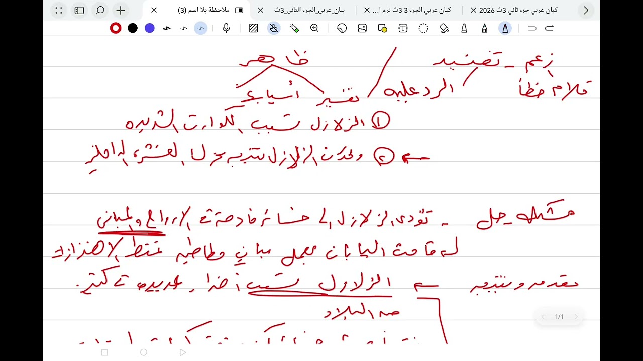  تعبير ثالثة ثانوي حل كتاب بيان  التقويم من 1الي 13