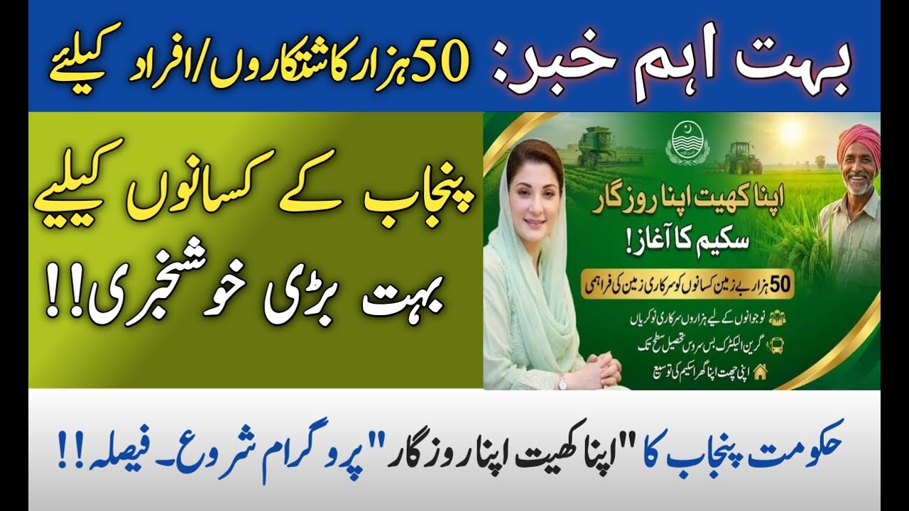 How to Apply for Punjab Government Scheme Apna Khet Apna Rozgar 2026? | Eligibility Criteria | Free