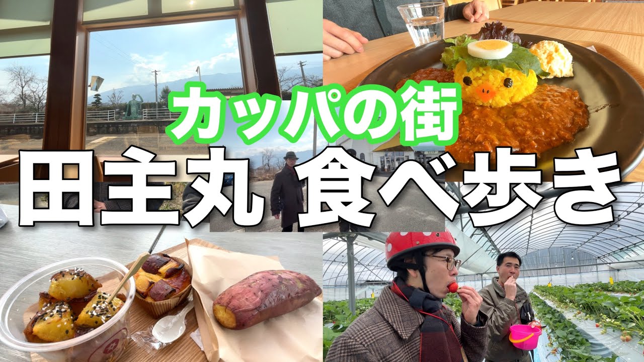 【福岡 田主丸】カッパの街、田主丸グルメを紹介&食べ歩き！