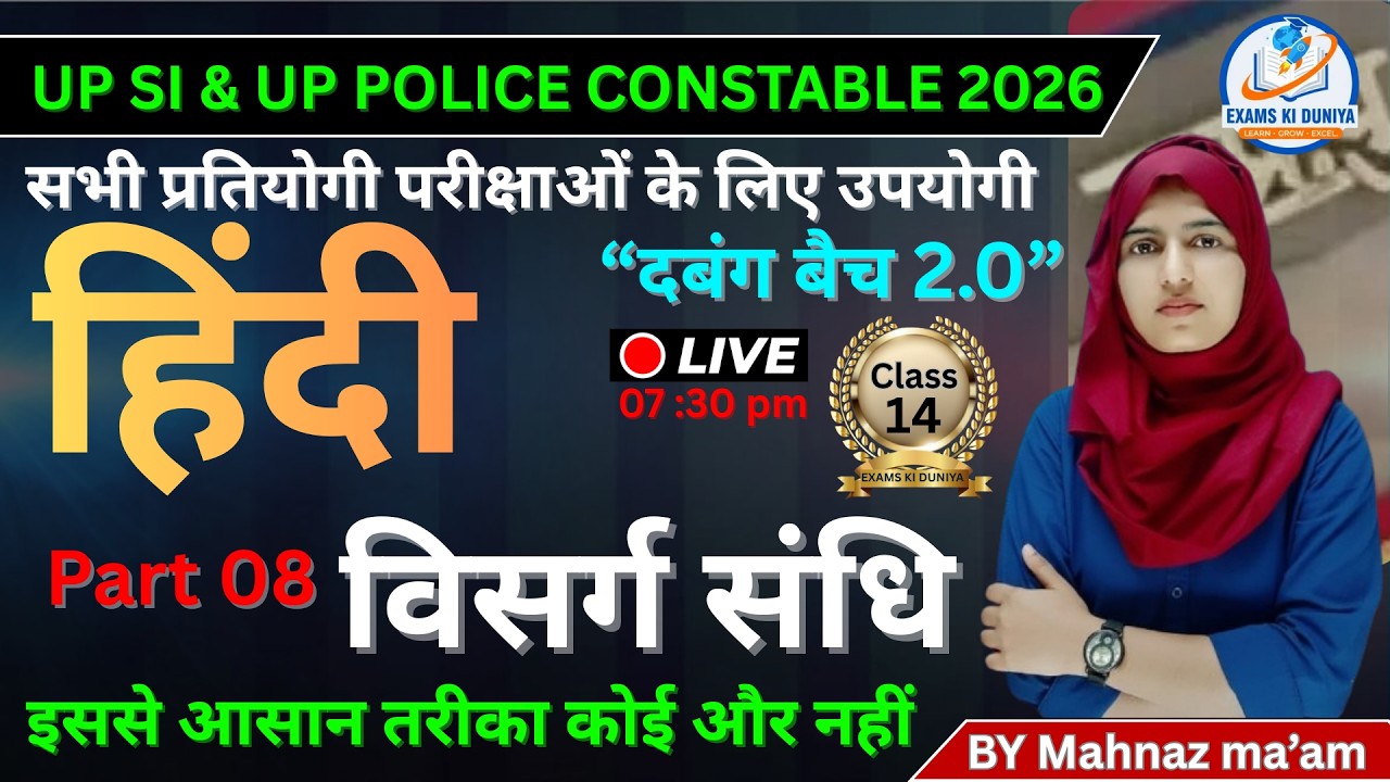 Sandhi - Part -8 (विसर्ग संधि) By Mahnaz mam | for UP POLICE / UPSI/ UPSC/ UPPSC/PSC/State Judiciary
