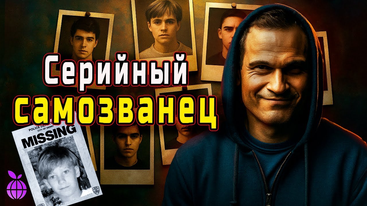 Дело Фредерика Бурдена: Он украл чужую жизнь. Зачем семья его ПРИКРЫВАЛА?