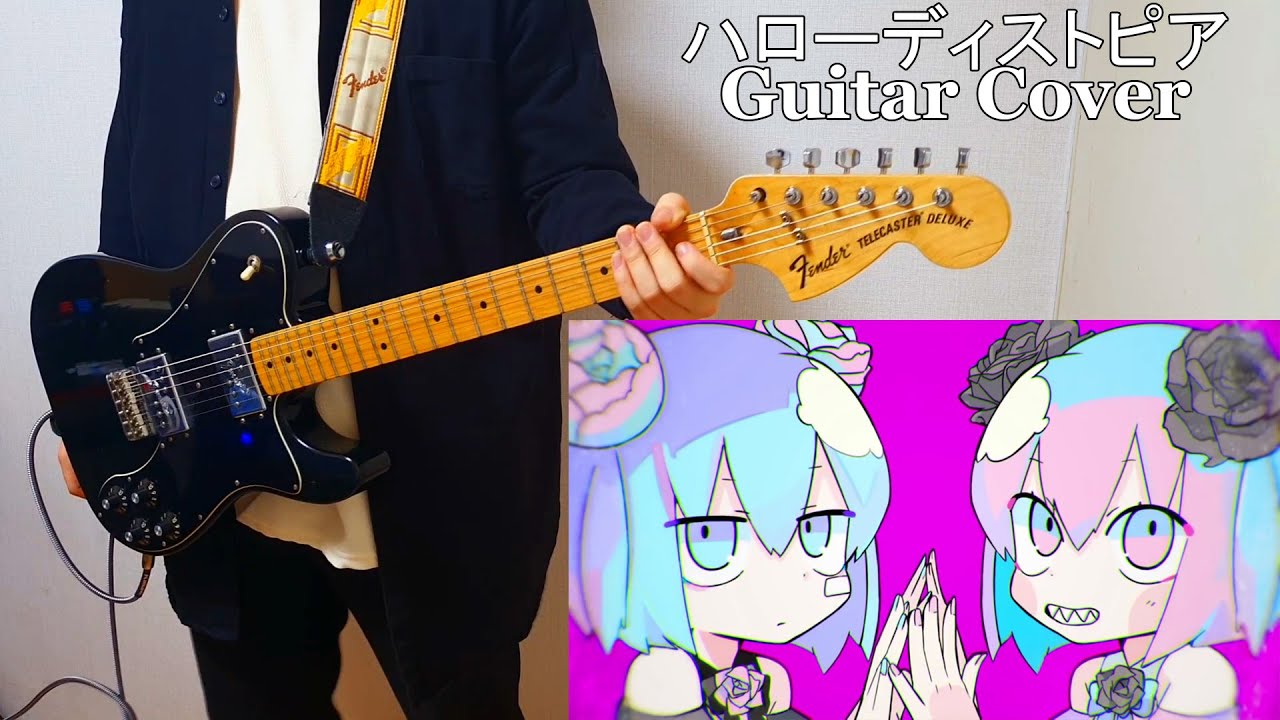 【まふまふ】 ハローディストピア  / ギターで弾いてみた