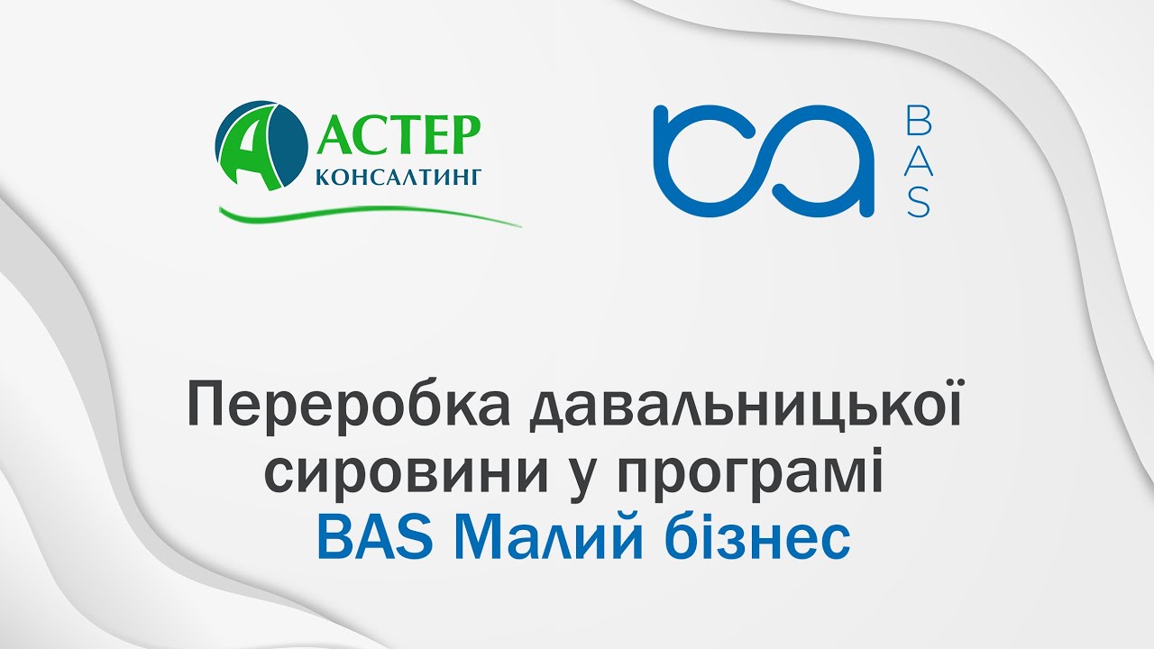 Переробка давальницької сировини у програмі BAS Малий бізнес