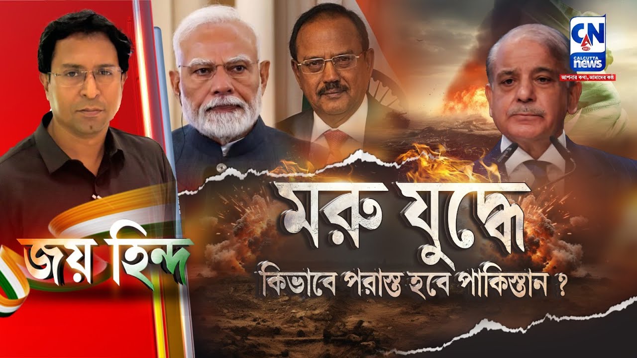 মরু যুদ্ধে কিভাবে পরাস্ত হবে পাকিস্তান ? JAI HIND