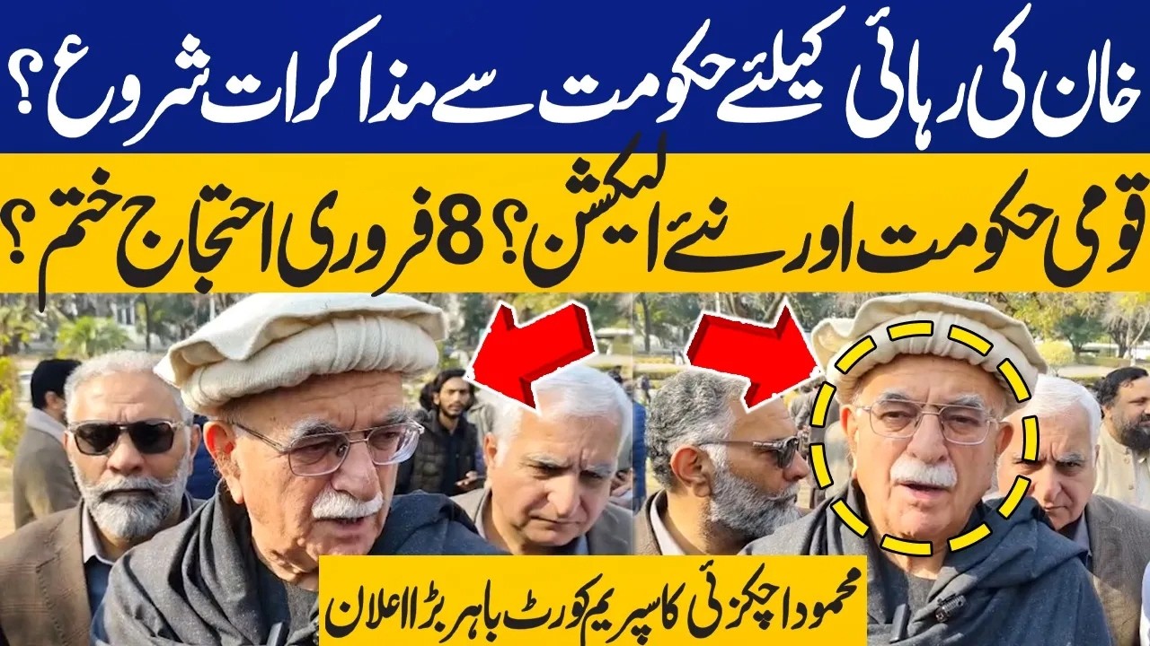 🔴Live | Negotiations with Govt Starts? Mehmood Achakzai Huge Announcement outside Supreme Court