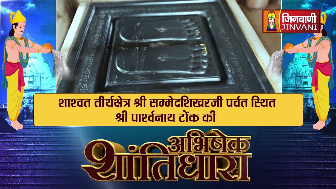 E A01730 ABHISHEK SHANTIDHARA 02-JULY-2020  SAMMED SHIKHAR JI
