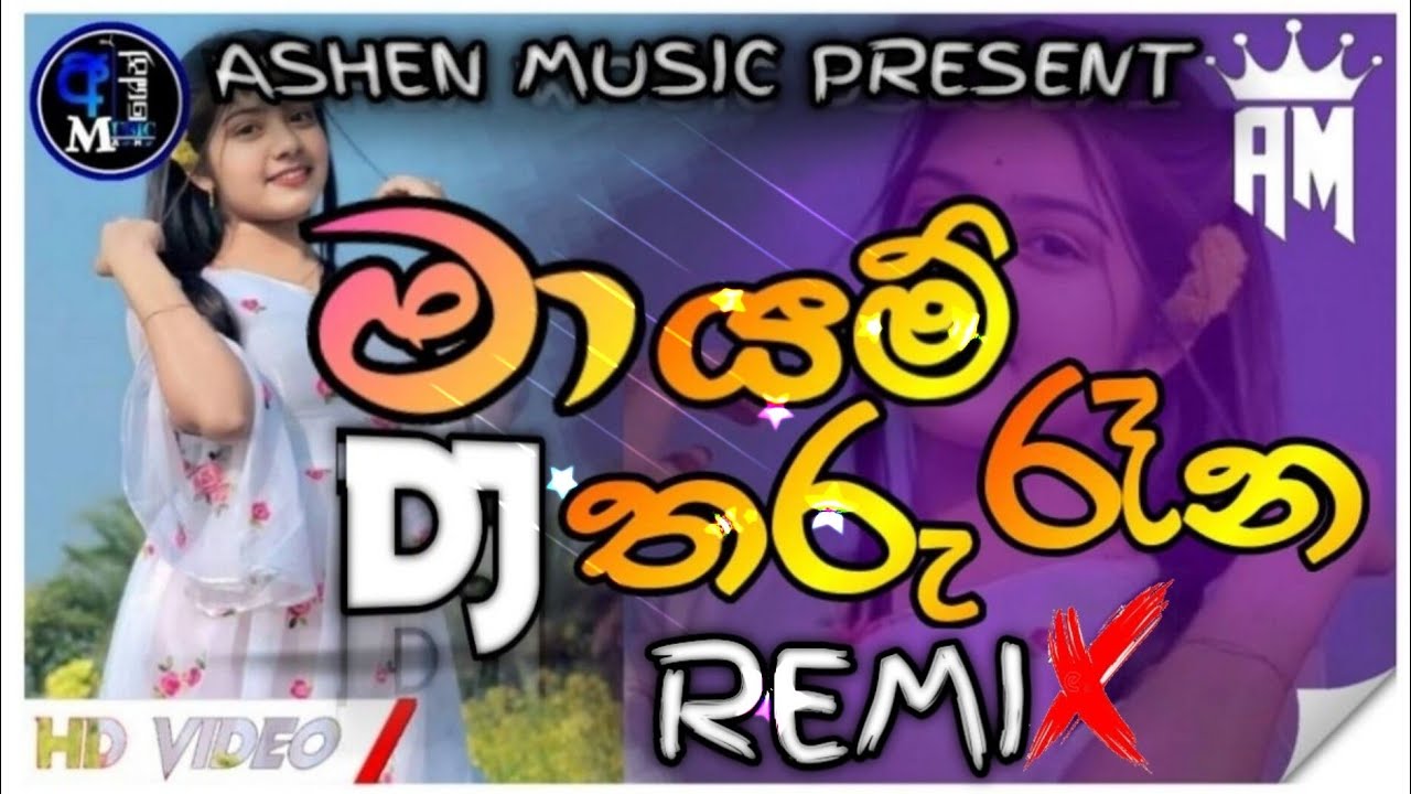 MAYAM THARU RANE song dj remix | මායම් තරු රෑනේ song DJ REMIX |  new  2025