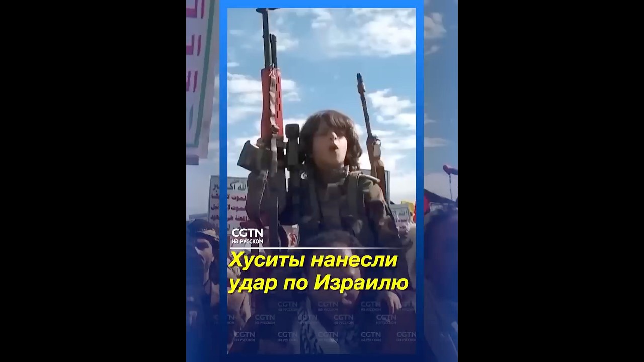 Хуситы нанесли удары по Израилю