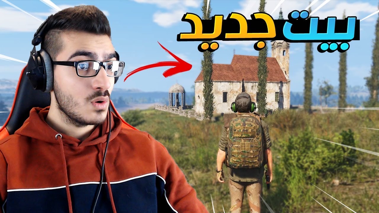 لقيت بيت جديد خرافي وقررت اخليه لي !! 😱 مغامرات SCUM #9 🔥
