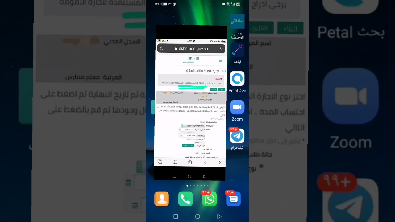 شرح كيفية طلب تنصيب الخطة التراكمية للإجازات من نظام تواصل. عيد العيد