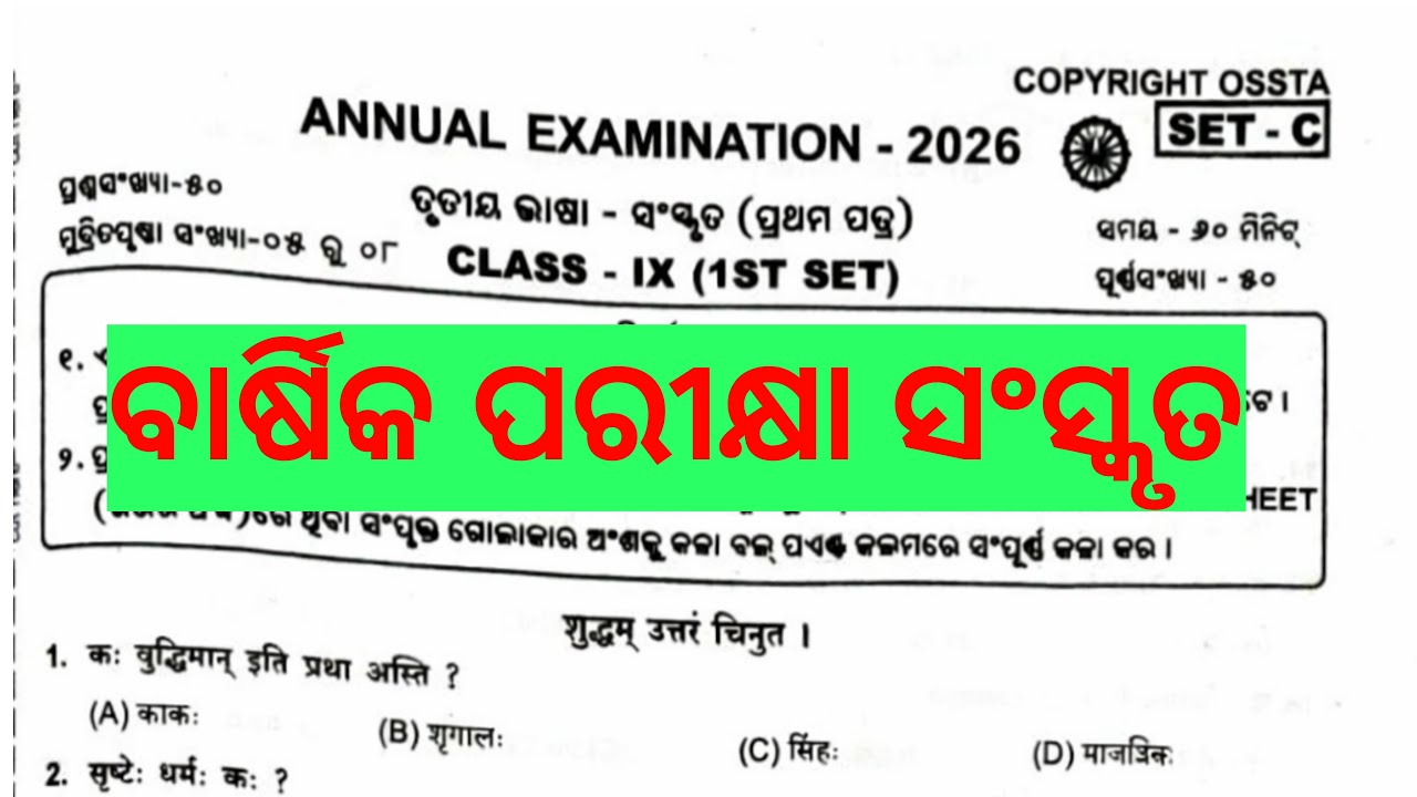 SANSKRIT EXAM 2026 / CLASS IX/OBJECTIVE QUESTION 
