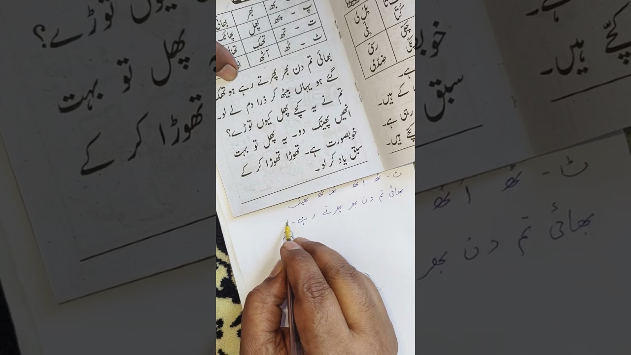 Urdu Padhna Likhna Seekhen 