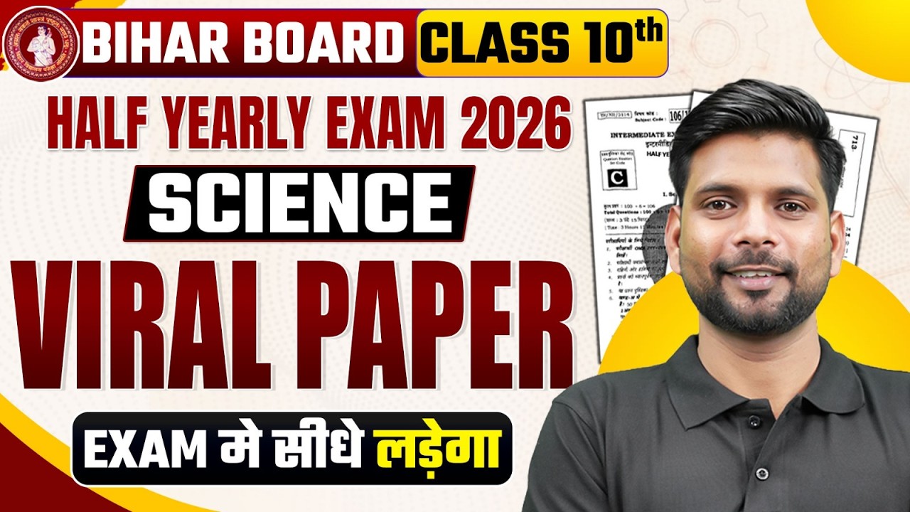 𝐁𝐢𝐡𝐚𝐫 𝐁𝐨𝐚𝐫𝐝 𝐂𝐥𝐚𝐬𝐬 𝟏𝟎𝐭𝐡 𝐒𝐜𝐢𝐞𝐧𝐜𝐞 𝐇𝐚𝐥𝐟 𝐘𝐞𝐚𝐫𝐥𝐲 𝐐𝐮𝐞𝐬𝐭𝐢𝐨𝐧 𝐏𝐚𝐩𝐞𝐫 𝟐𝟎𝟐𝟔 | 𝐂𝐥𝐚𝐬𝐬 𝟏𝟎𝐭𝐡 𝐒𝐜𝐢𝐞𝐧𝐜𝐞 𝐕𝐢𝐫𝐚𝐥 𝐏𝐚𝐩𝐞𝐫 𝟐𝟎𝟐𝟔