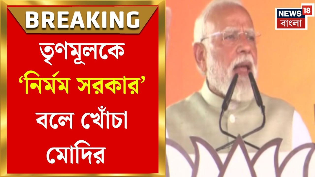 PM Modi in Brigade | 'কাউন্টডাউন শুরু!', দুর্নীতি রুখতে ব্রিগেডের ময়দান থেকে কড়া হুঁশিয়ারি Modi-র।