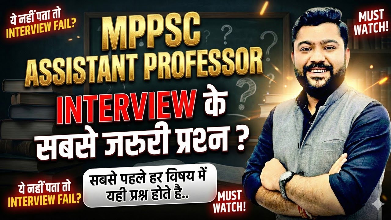 MP Assistant Professor Interview | mp assistant professor interview questions | mppsc update
