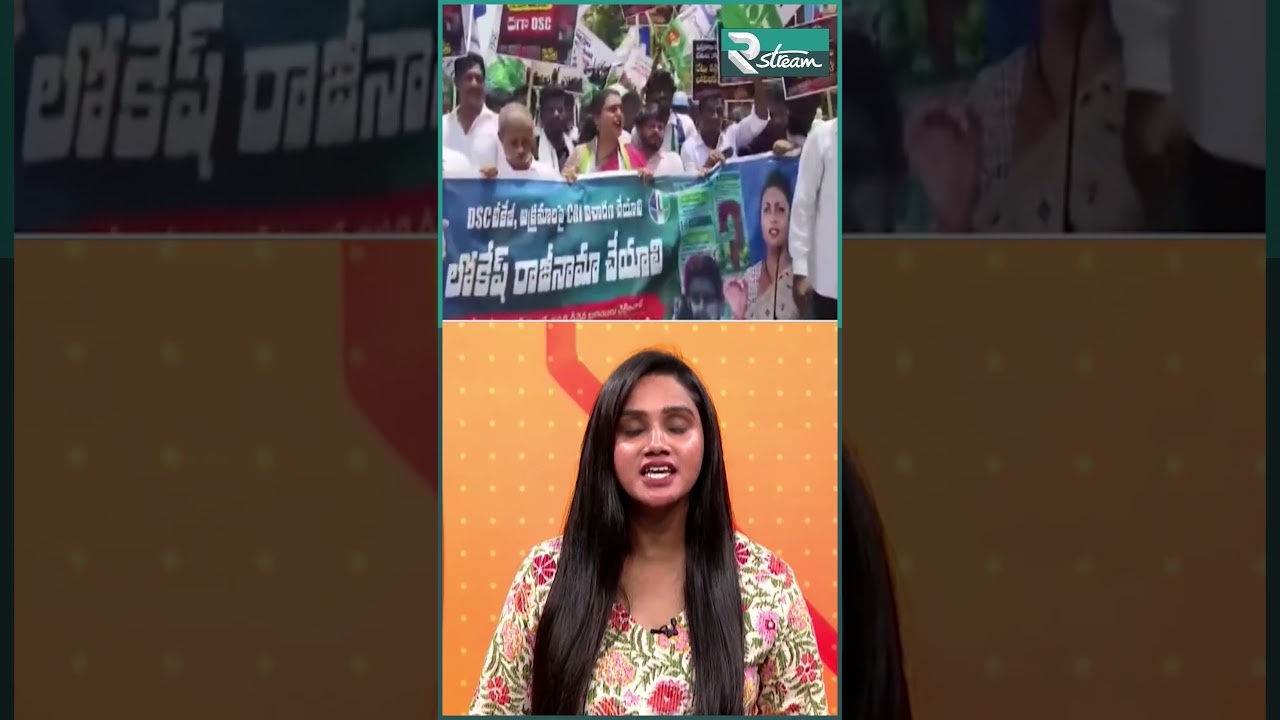 Mega DSC vs Group-1: Chandrababu & YSRCP Clash Over Job Recruitment | R Stream