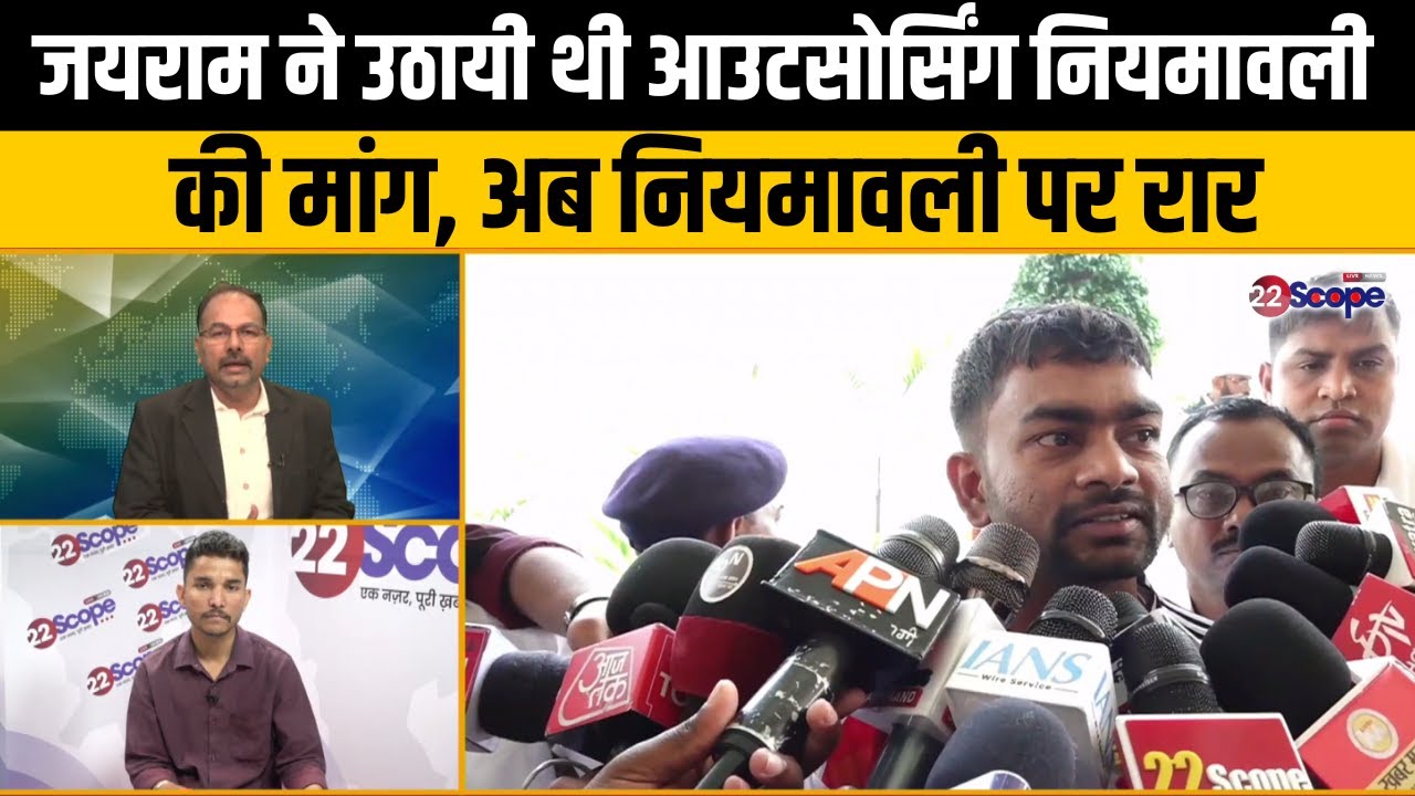 आउटसोर्सिंग बहाली में भी होगा आरक्षण नियमों का पालन, कर्मी भी क्यों कर रहे विरोध जानिए डिटेल