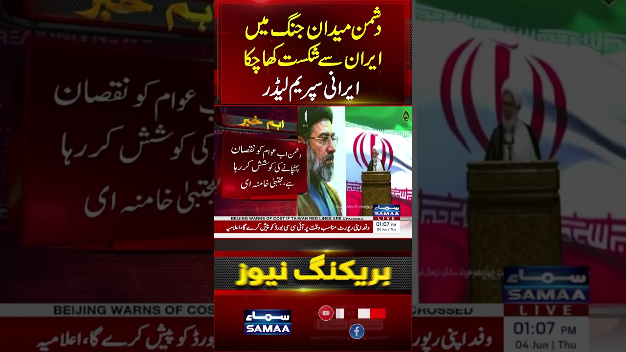 Enemy Already Defeated by Iran | Says Supreme Leader | SAMAA TV