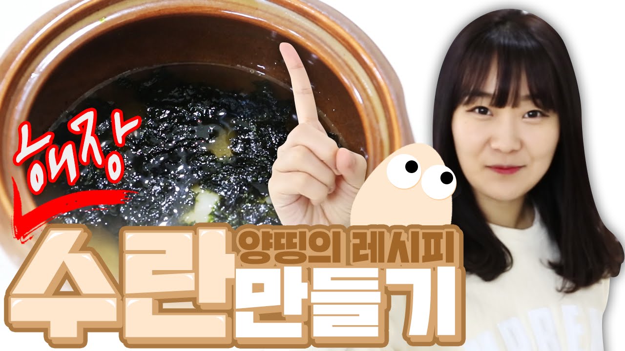양띵의 해장라면에 이어 또 다른 양띵의 해장 방법! '해장 수란 만들기' 양띵 레시피! - Cook & Eat