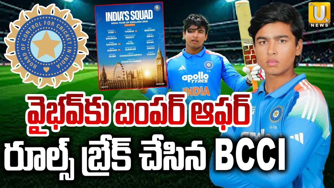 Vaibhav Suryavanshi England & Ireland Tour Update | BCCI Breaks Rules | ITS UTV