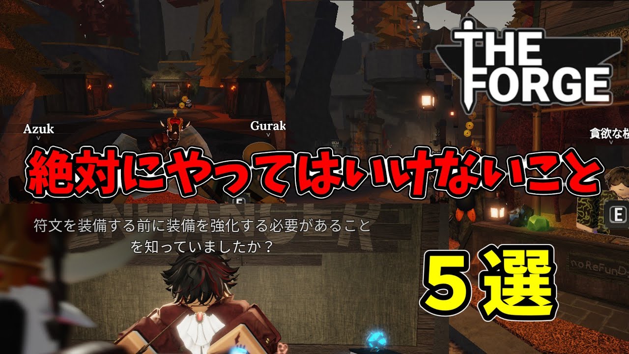 フォージでやってはいけないこと５選！【ロブロックス】【フォージ】【The Forge】【ROBLOX】