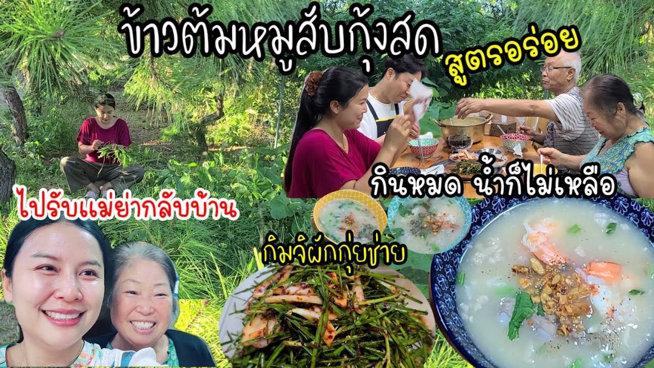 EP.562 Каша с фаршем из свинины и креветок (вкусные рецепты), Chives Kimchi.