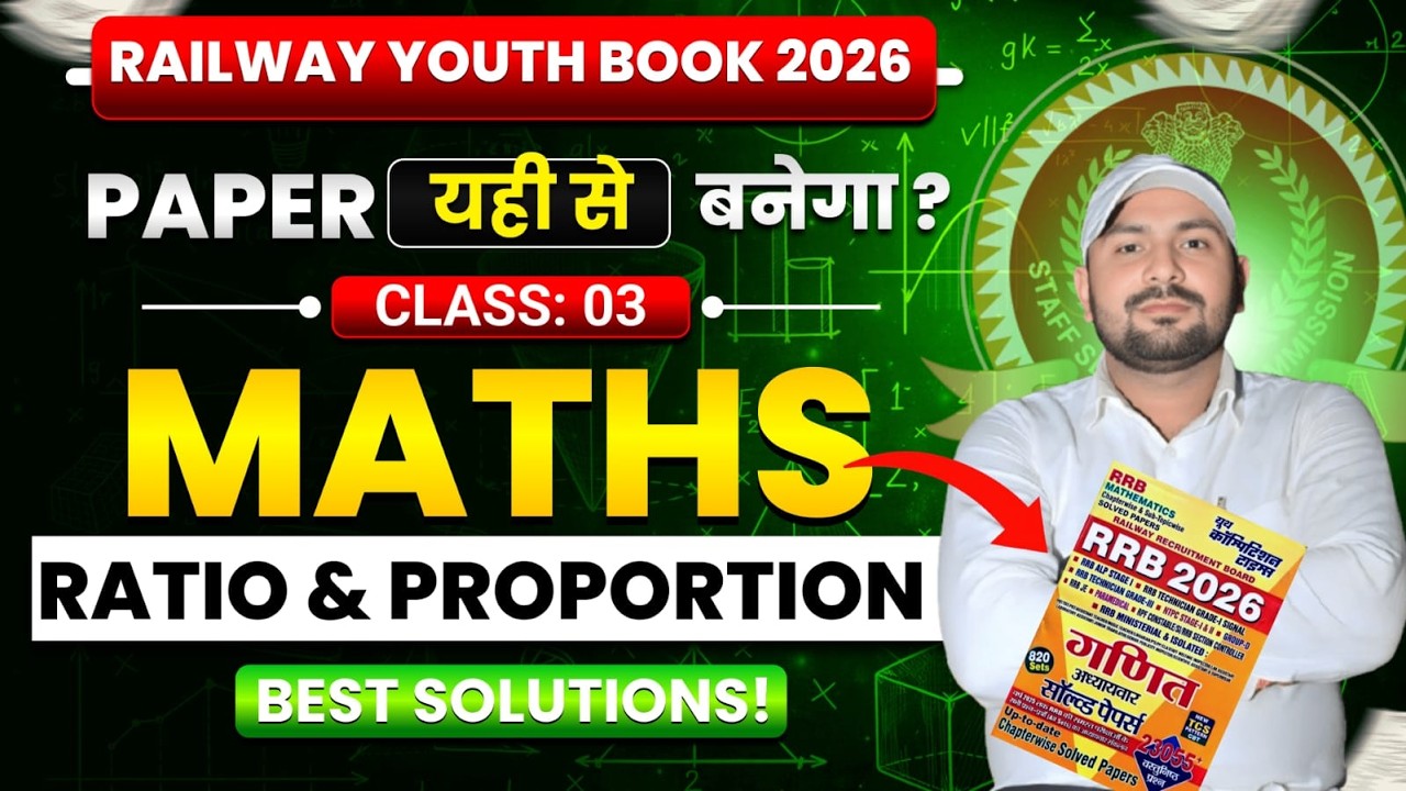 अनुपात और समानुपात{Ratio & Proportion |Part-3} Youth Competition Maths(2026) RRB NTPC GROUP D RRB JE