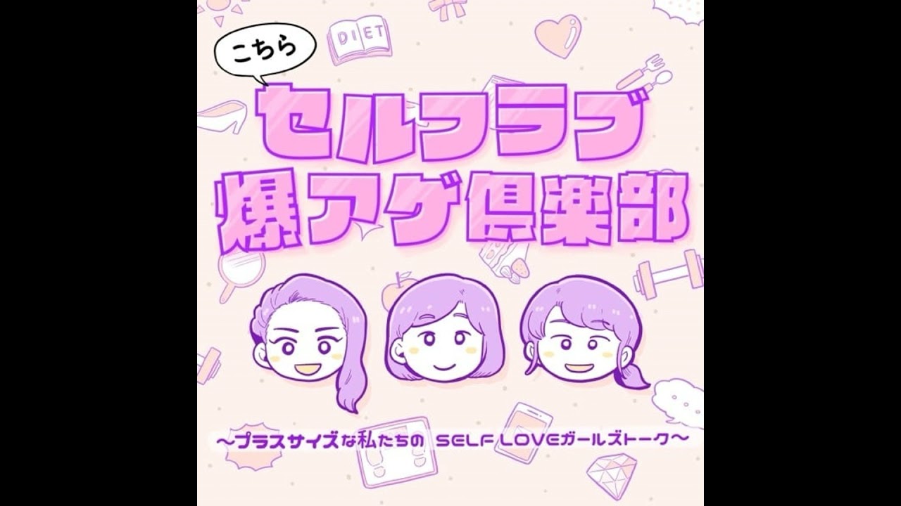 Ep.66 【相談レター/前半】32歳の女性。結婚したいけど◯◯が不安