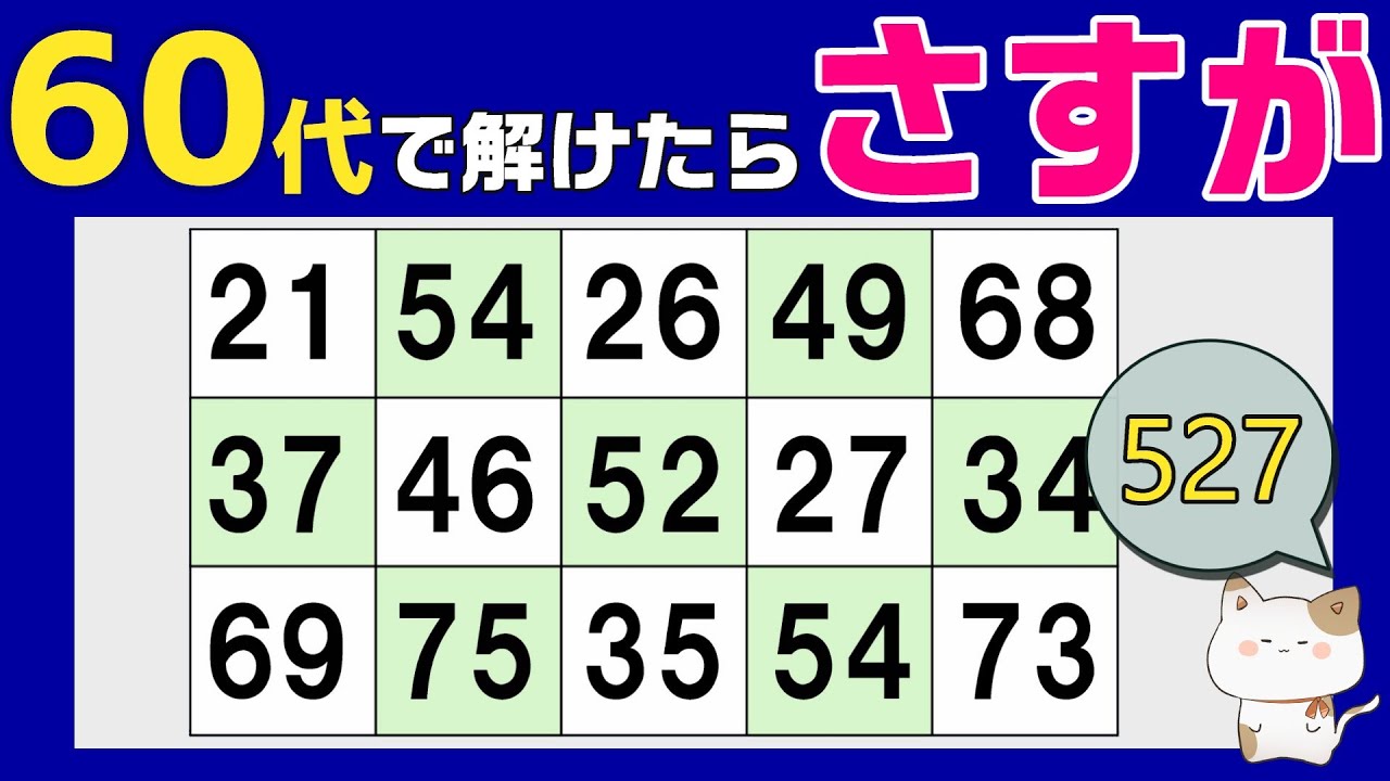 【脳トレくいず】５０代６０代７０代で分かったらさすが！シニア向け数字探しクイズで集中力・注意力の向上を！１つしかない数字さがし、仲間外れの数字探し、無料高齢者向けクイズ、2026年1月26日 #527