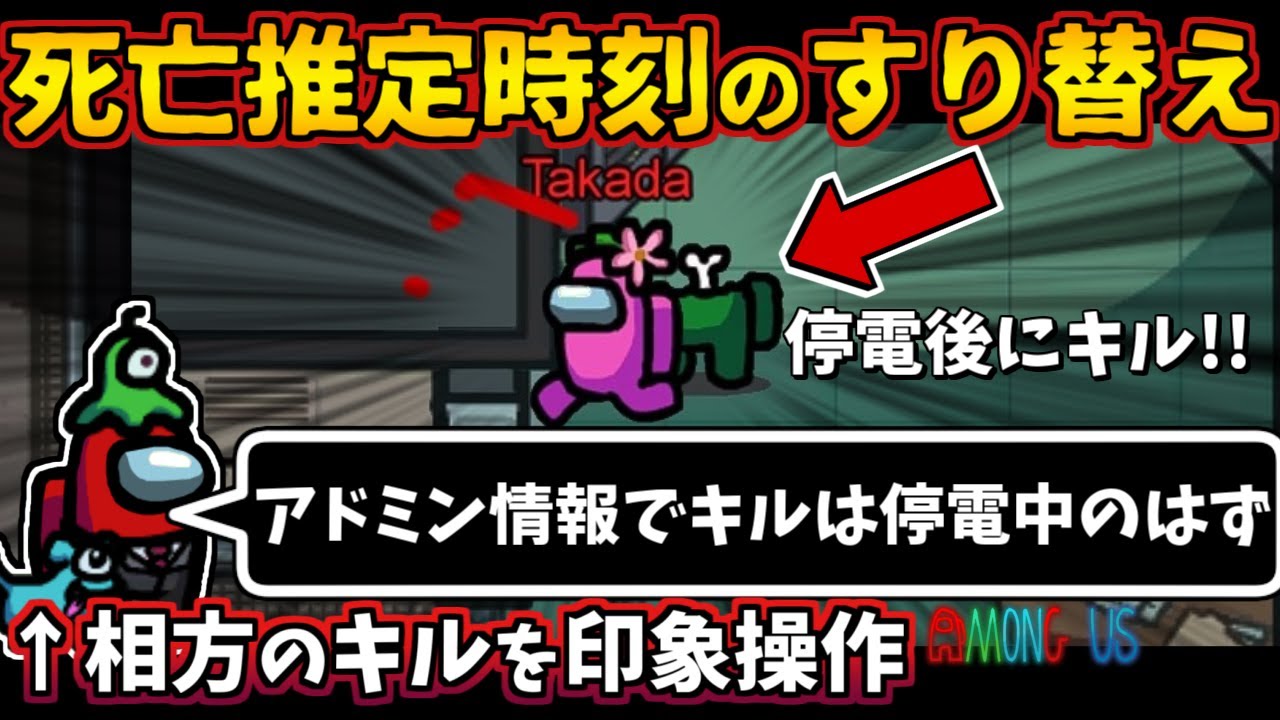 [Among Us]人狼3000戦経験者！死亡推定時刻のすり替え！相方インポスターの上手いキルを印象操作【#アマングアス #AmongUs #宇宙人狼 人狼ガチ勢日本語実況解説立ち回りコツ初心者講座】