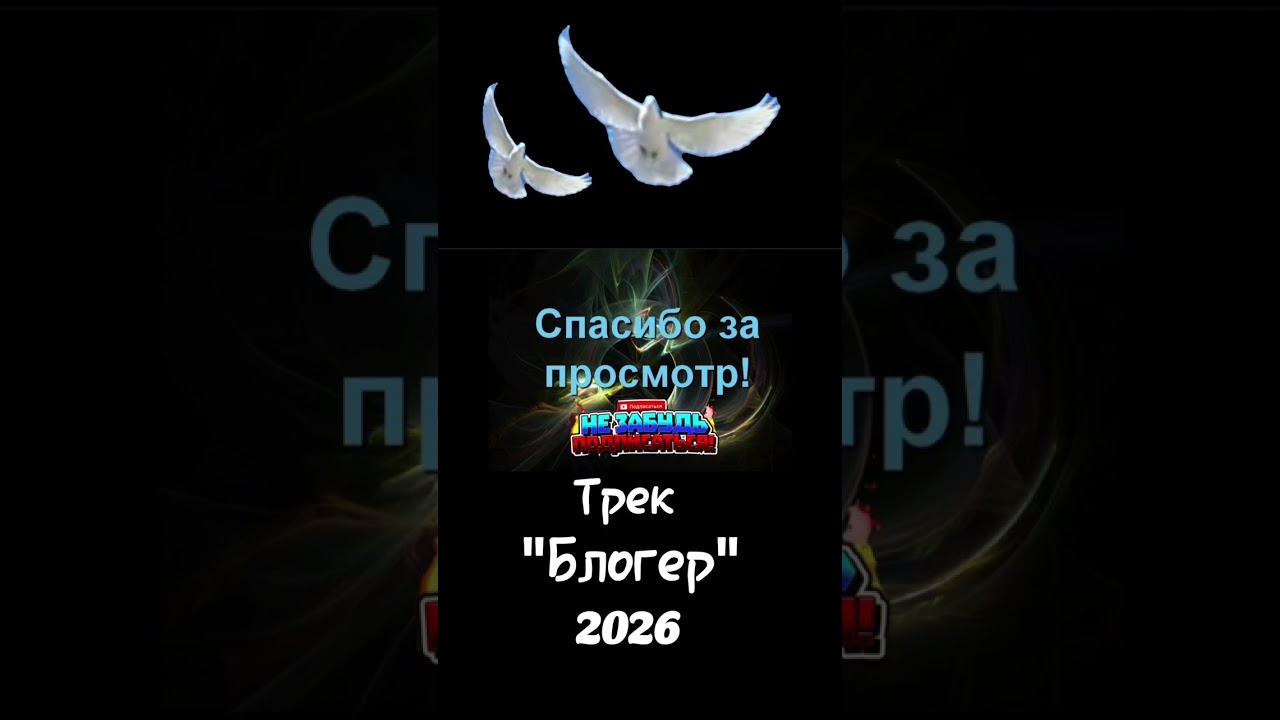 Трек 