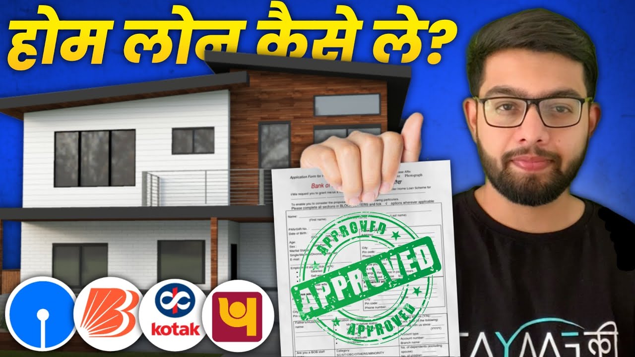 गृह ऋण की पूरी प्रक्रिया || Home Loan A-Z Process || गृह ऋण की पूरी गाइड | Home Loan Complete Guide