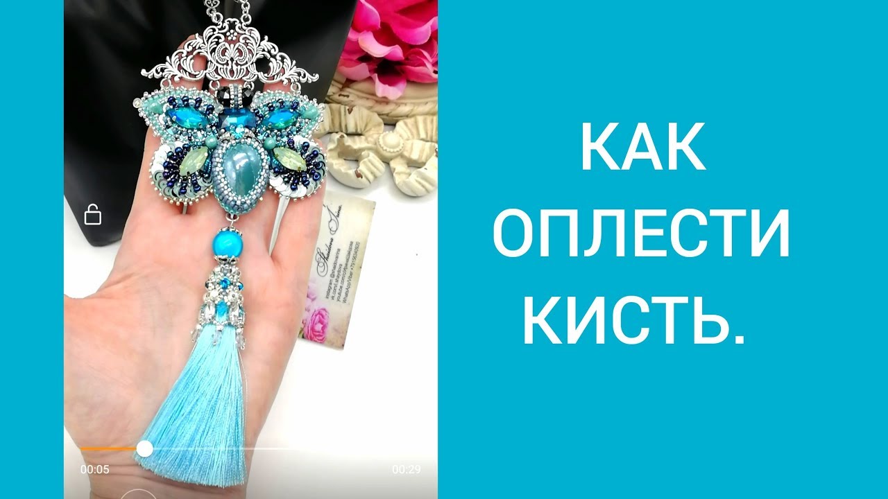 КАК Я ОПЛЕЛА КИСТЬ
