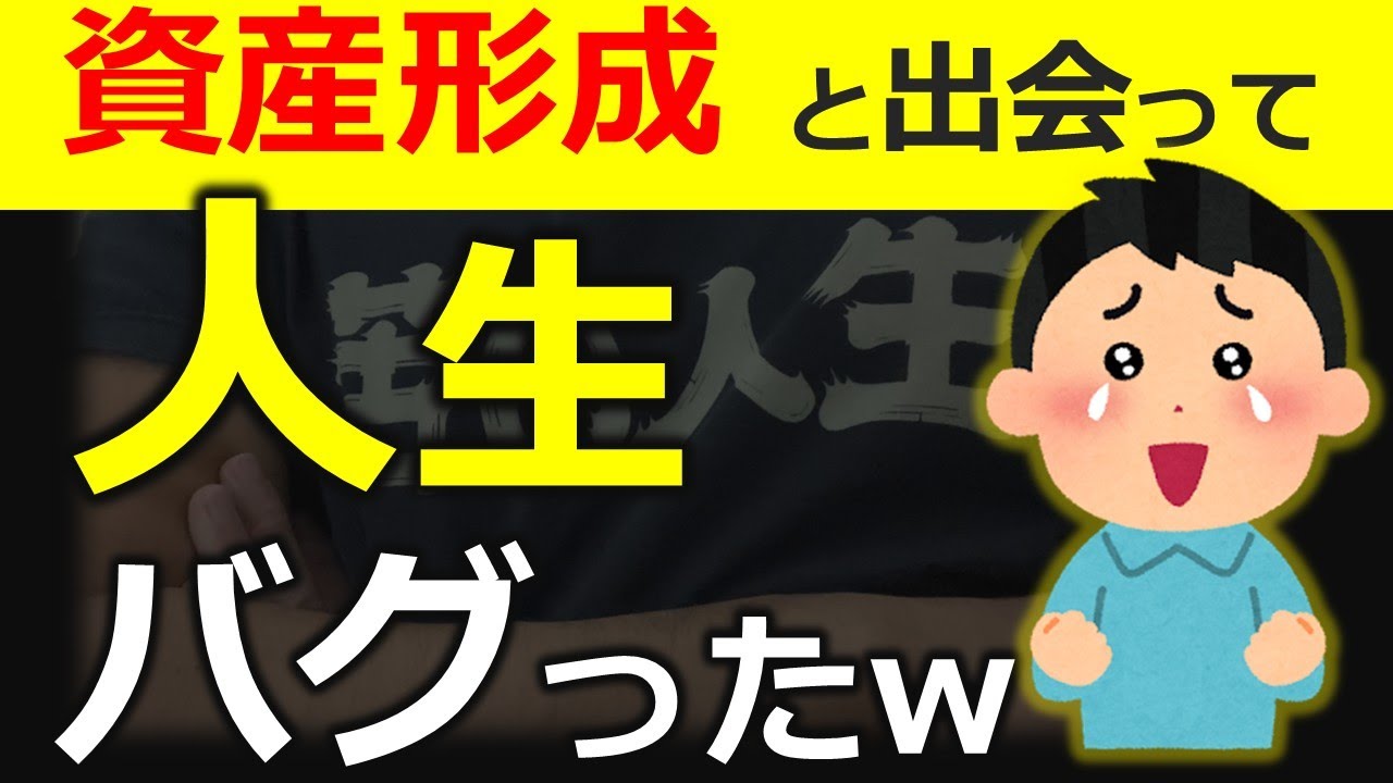 【資産6000万円貯めて感じた】資産形成で人生がバグったこと
