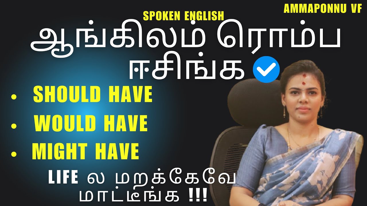 Speak fluent English like a native with this one trick 📚🙋 |Spoken English in Tamil| ஆங்கிலம் கற்போம்