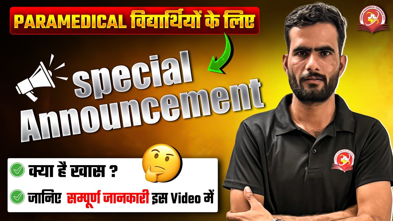 Special Announcement | For Paramedical Students | Important Information | #paramedical #dmlt #drt