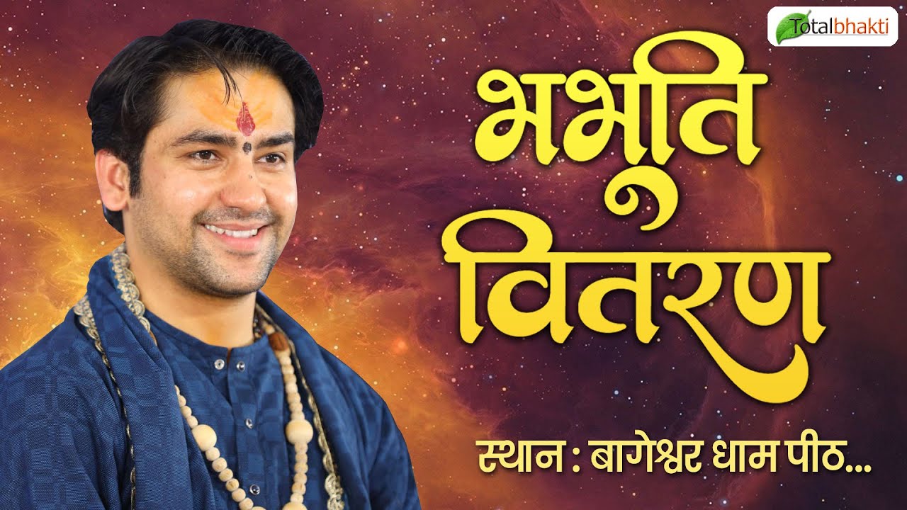 LIVE - Shrimad Bhagwat Katha| Day-4 | Total Bhakti | Bageshwar Dham Sarkar | Gram Gadha, Chhatarpur,