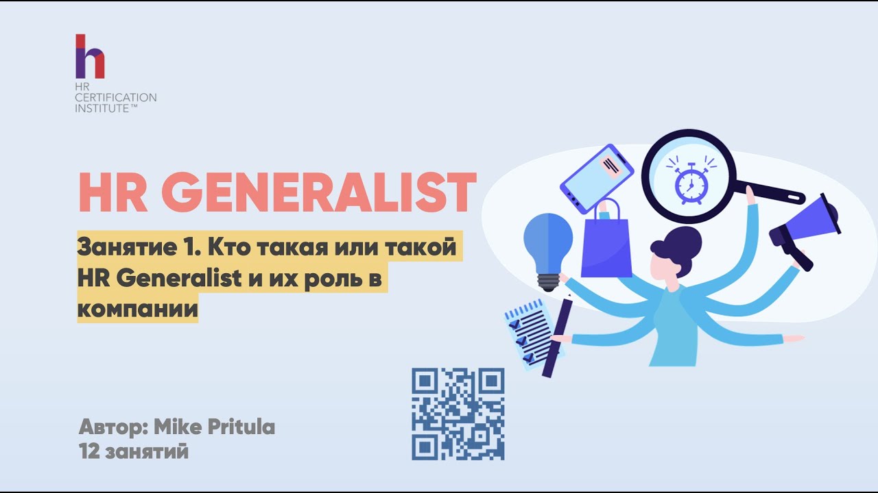 HR Generalist - самый лучший и высокооплачиваемый старт работы в HR. Перспектива стать HR Директором
