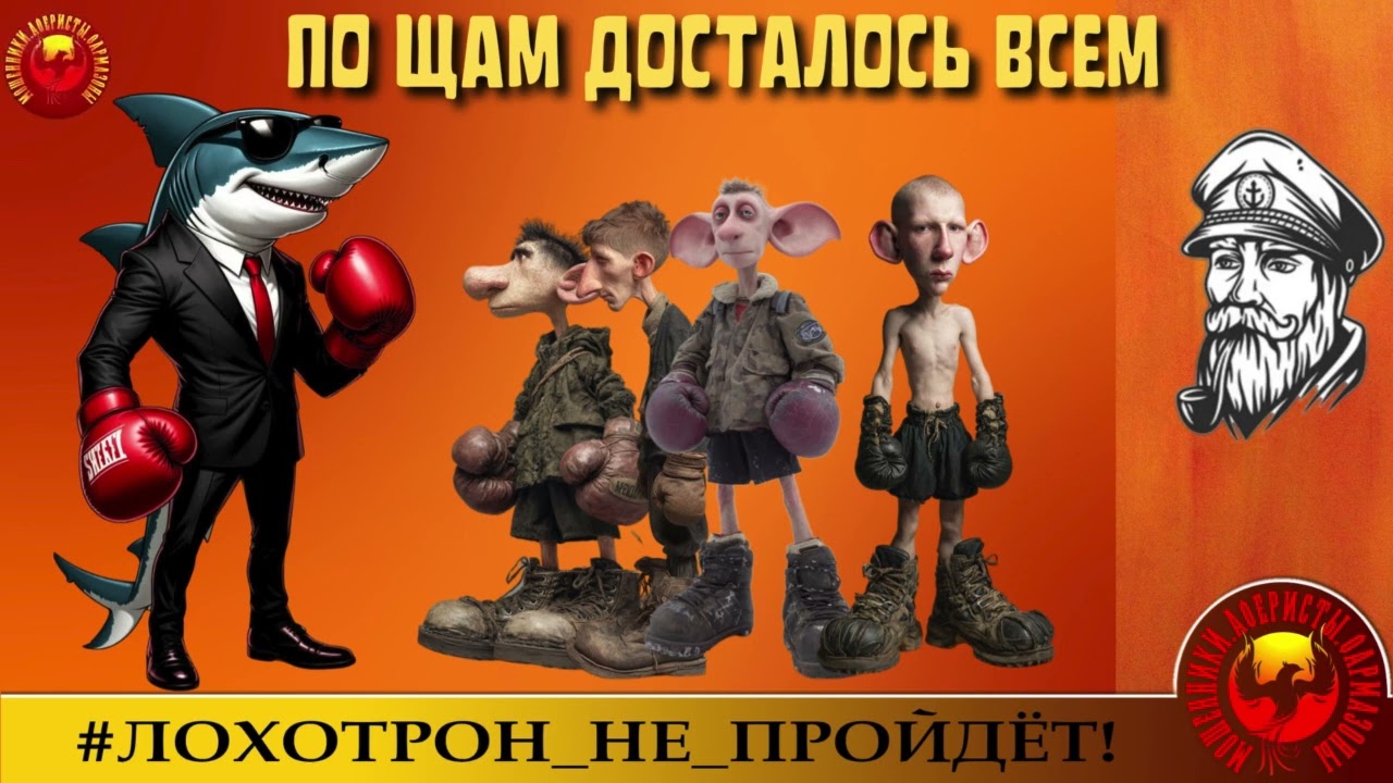 🔥✅ПО ЩАМ ДОСТАЛОСЬ ВСЕМ МОШЕННИКАМ! (АВТОР - МОРЯК АНДРЕЙ). +БОНУС: КРЕАТИВНЕЙШАЯ УЛЬЯНА!