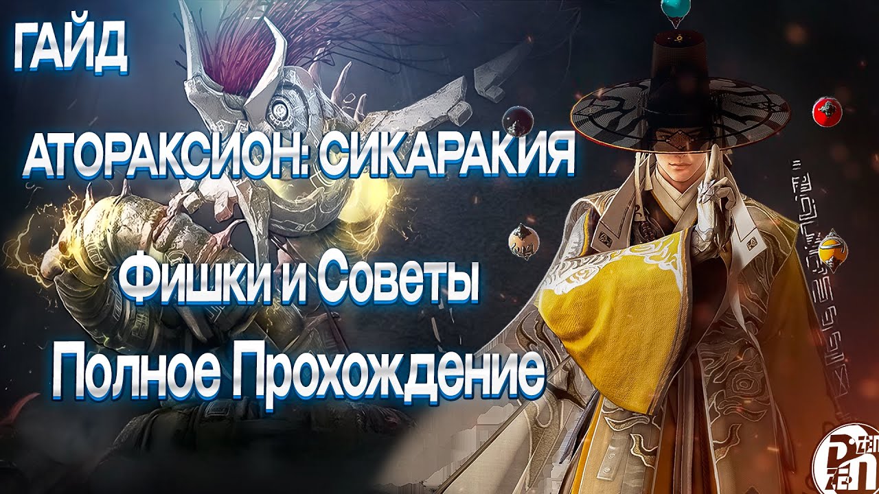 Полный Гайд: Атораксион Сикаракия | Black Desert Mobile |