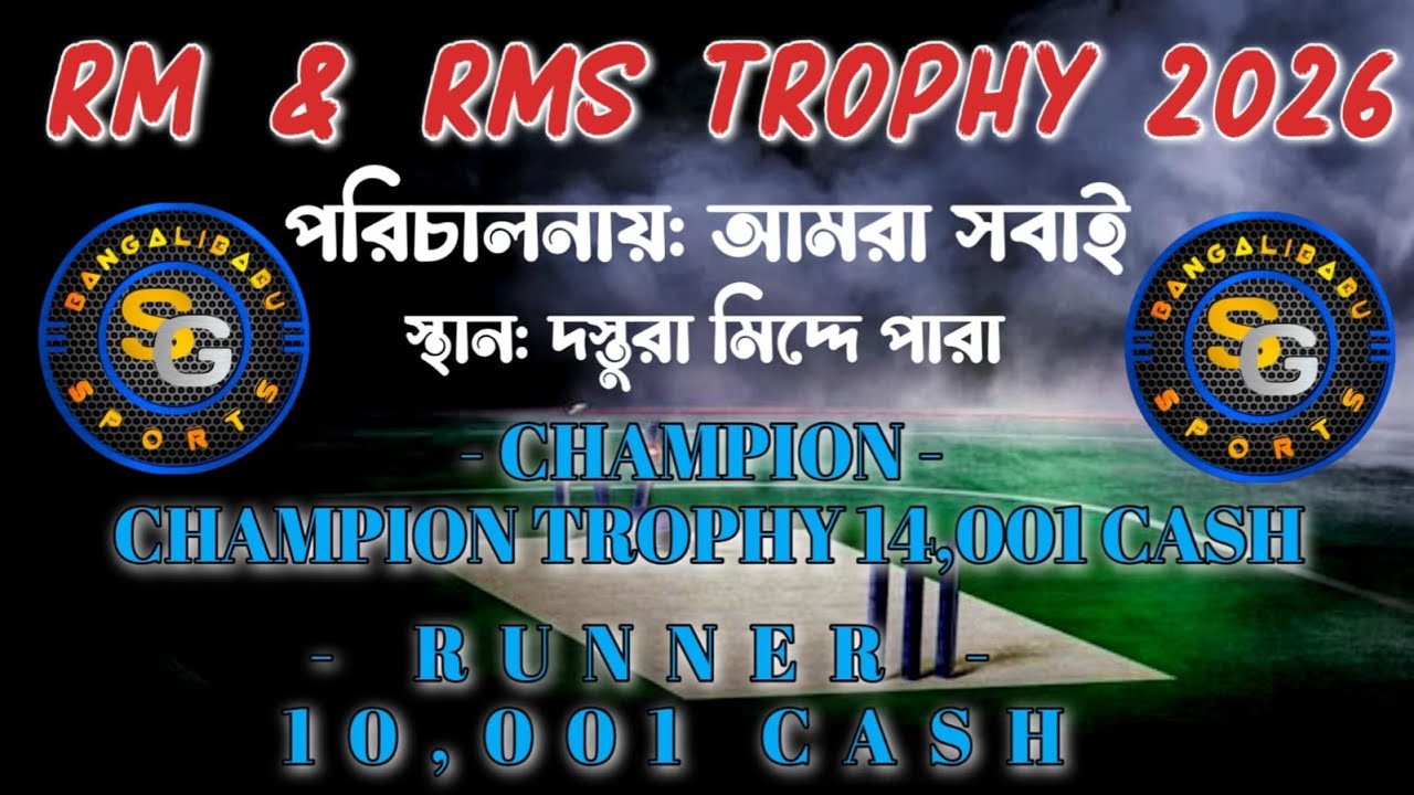 RMS TROPHY 2026 💥 স্থান - দস্তুরা মিদ্দে পারা 💥ধামাকা - ২৪,০০০ টাকা #cricketlive